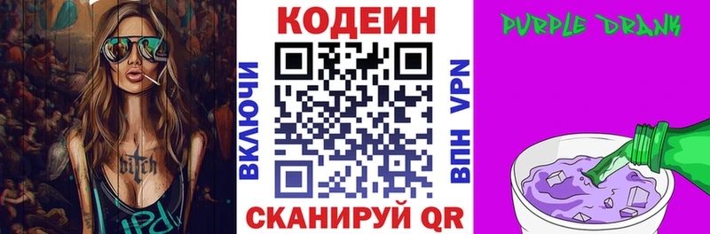 как найти наркотики Заводоуковск Кодеиновый сироп Lean Purple Drank